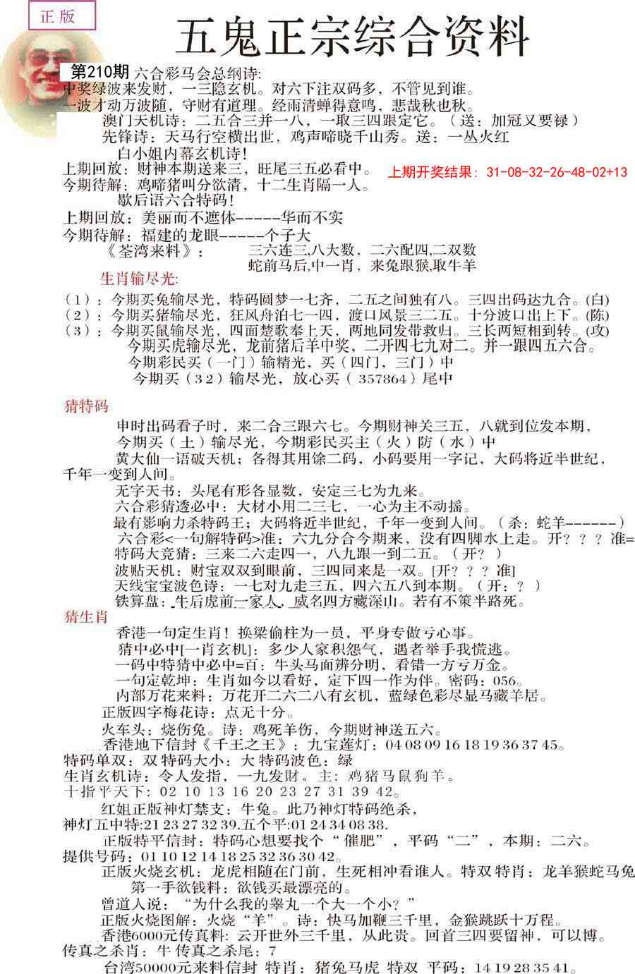 210期五鬼正宗会员综合资料A[图]