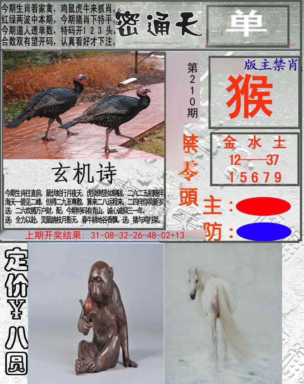 210期密通天[图]