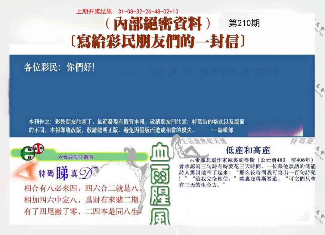 210期一封信[图]