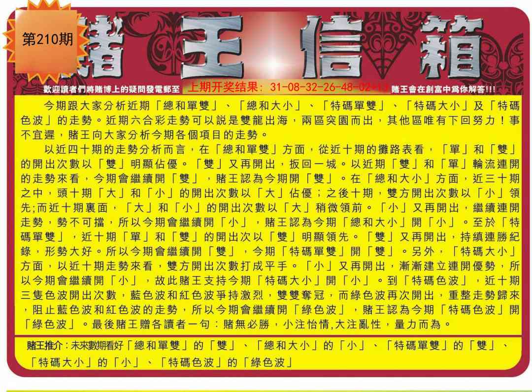 210期创富赌王信箱[图]