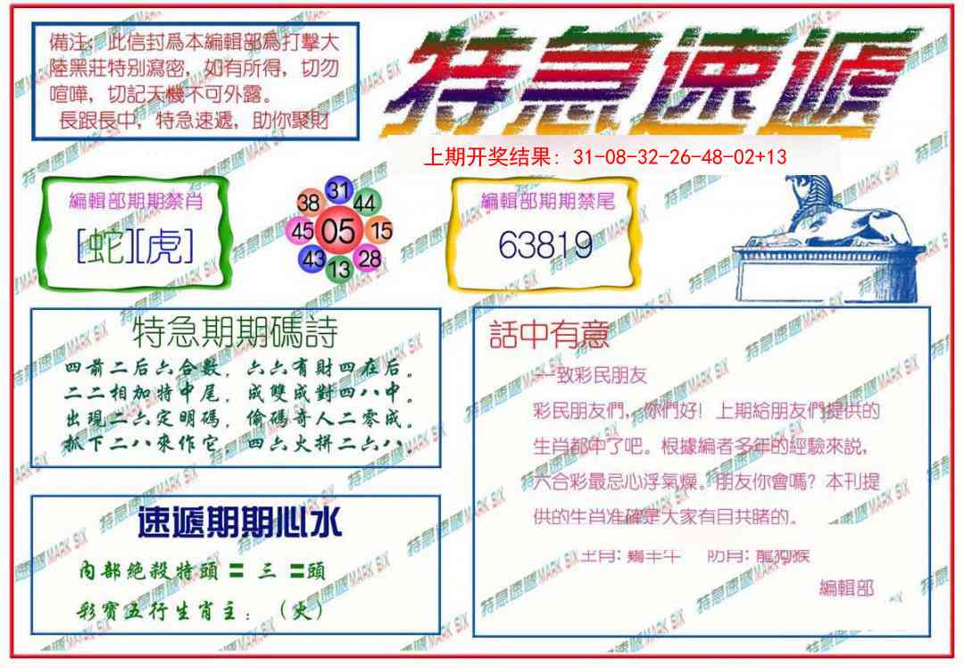 210期特急速递[图]