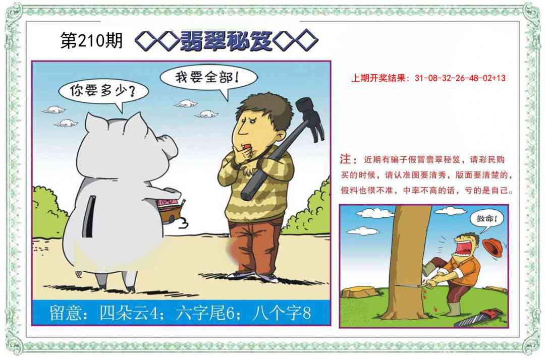 210期翡翠秘笈[图]