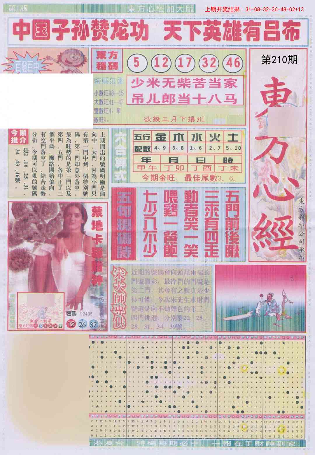 210期东方心经A加大版[图]
