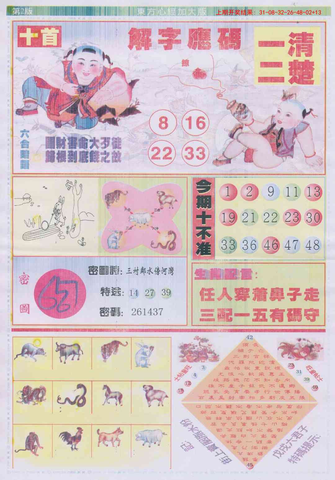 210期东方心经B加大版[图]