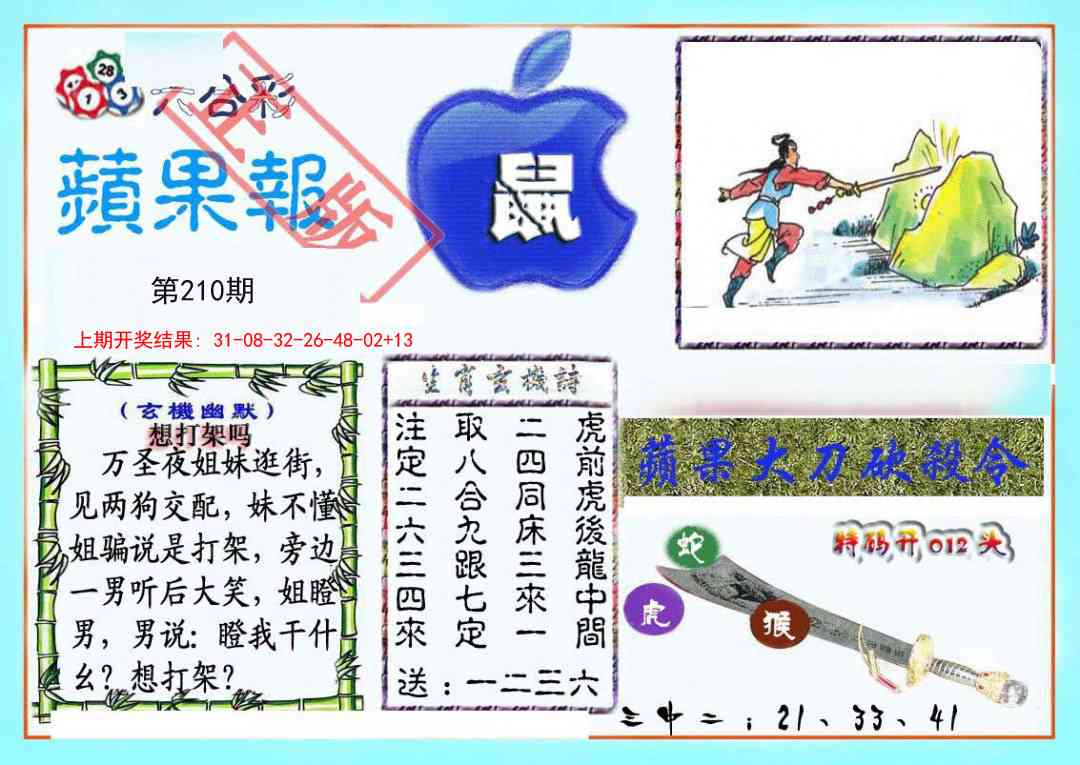 210期频果报[图]