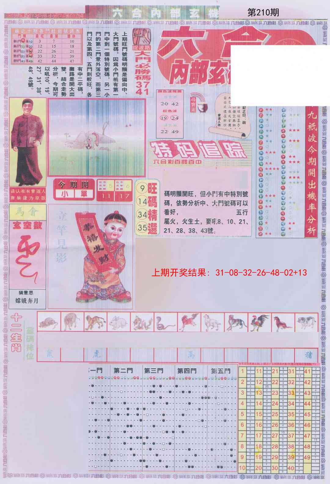 210期六合内部A加大版[图]