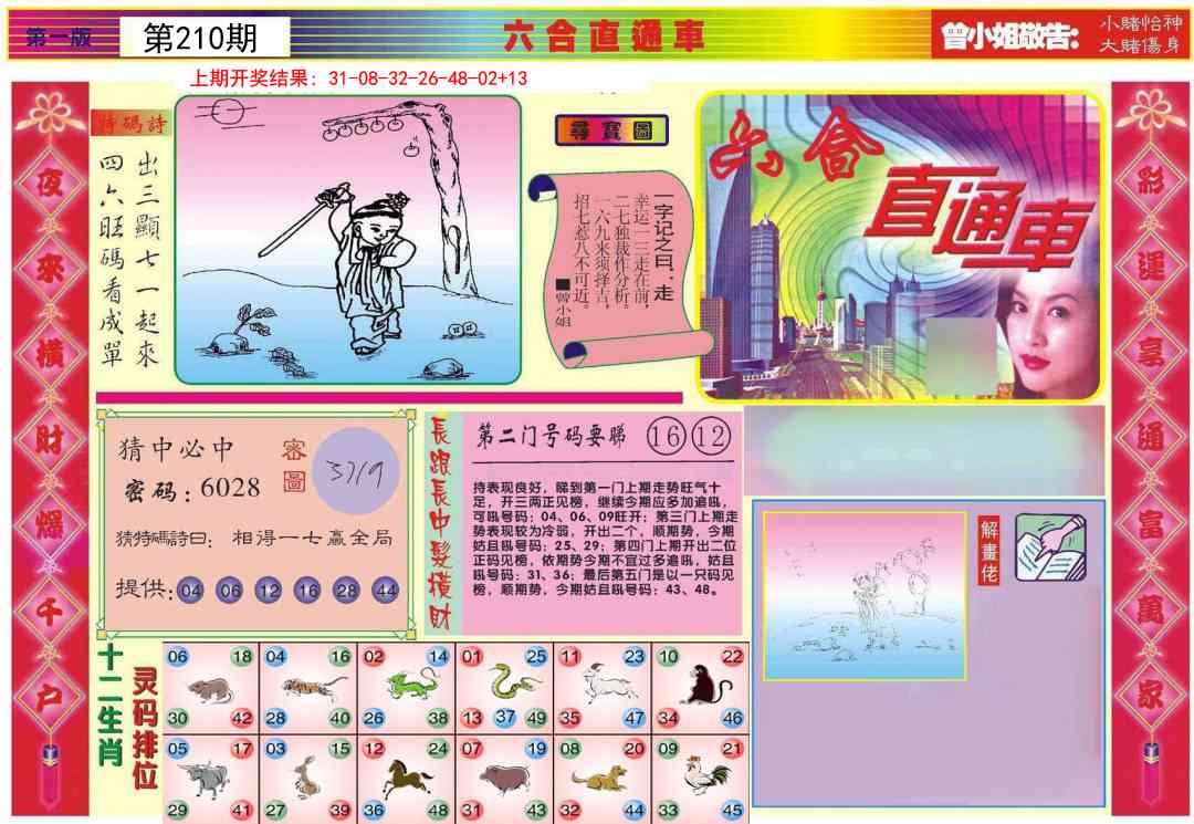 210期六合直通车A[图]
