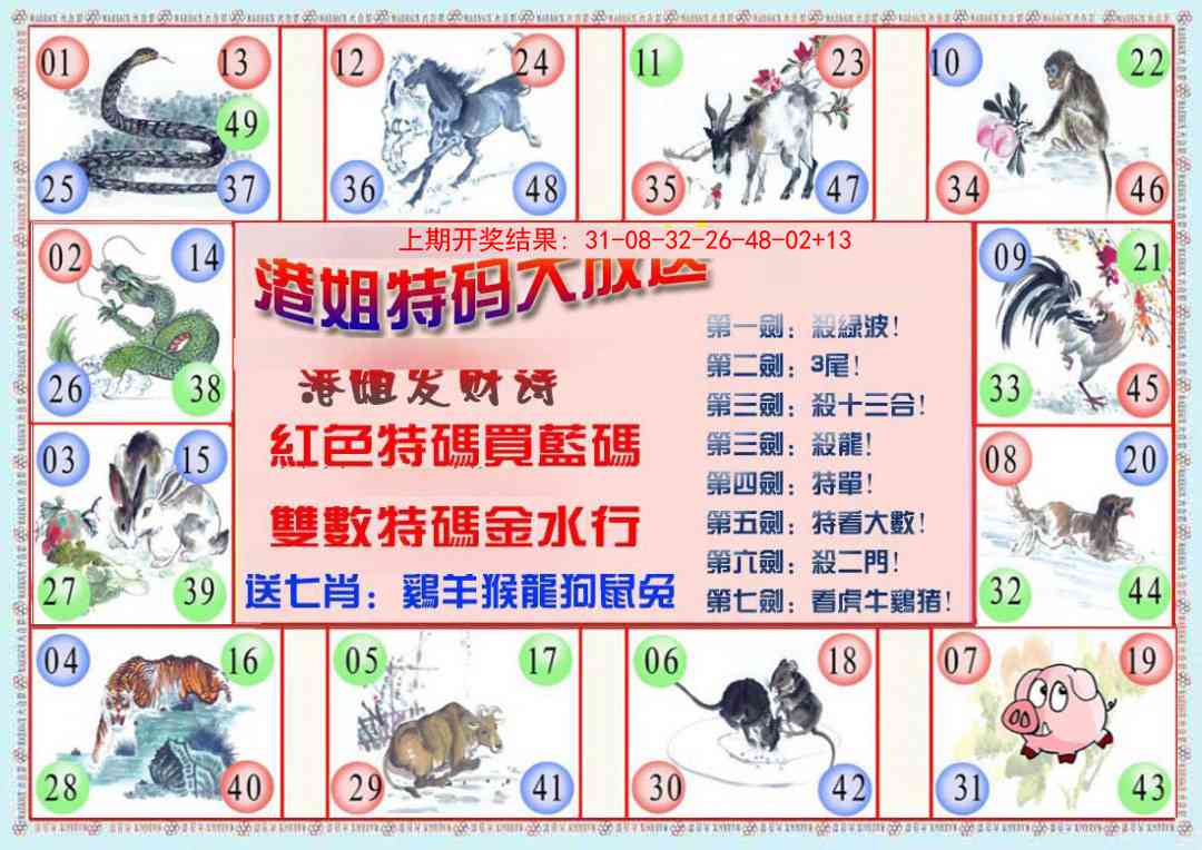 210期港姐密报B[图]