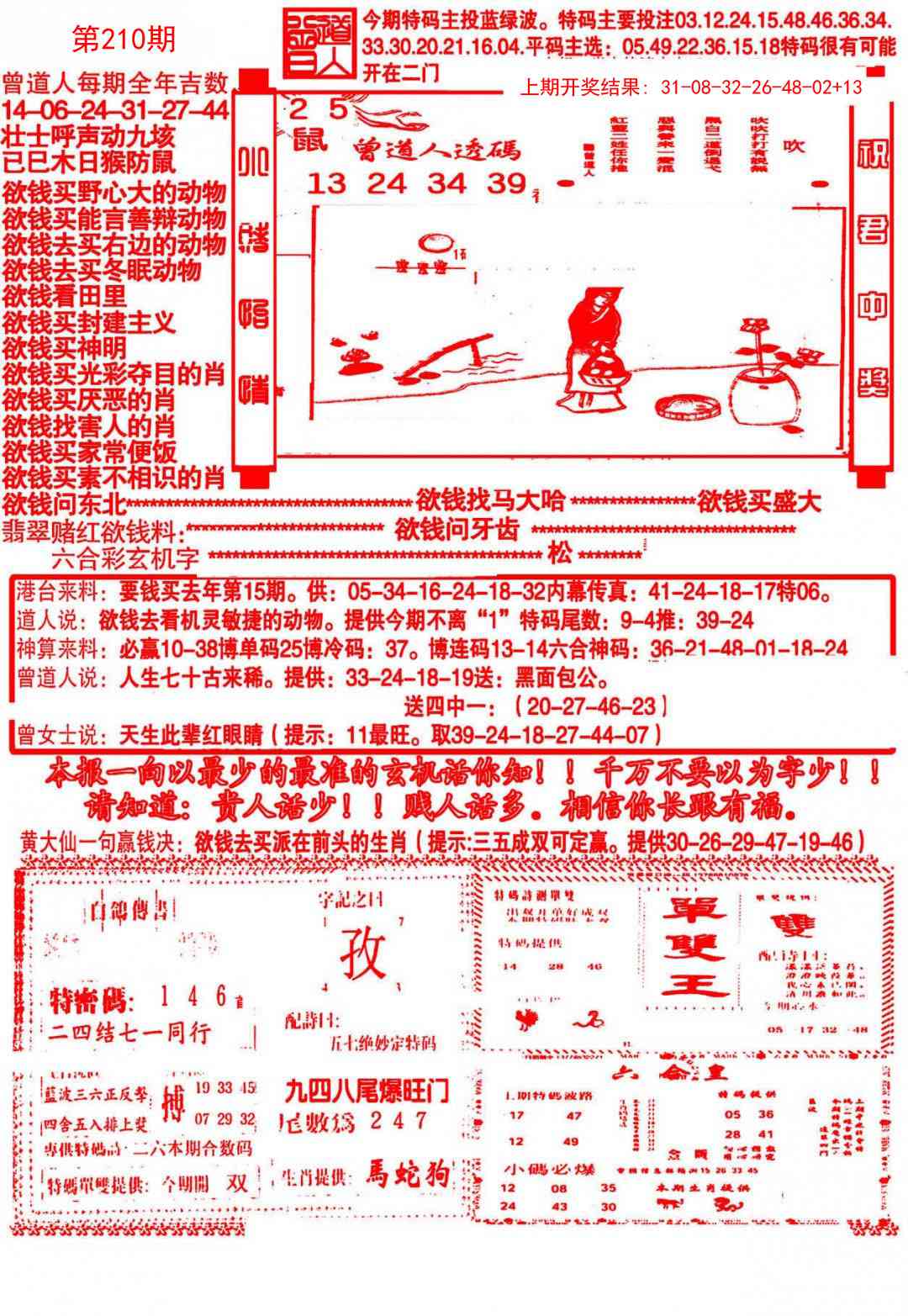 210期大刀彩霸王A[图]