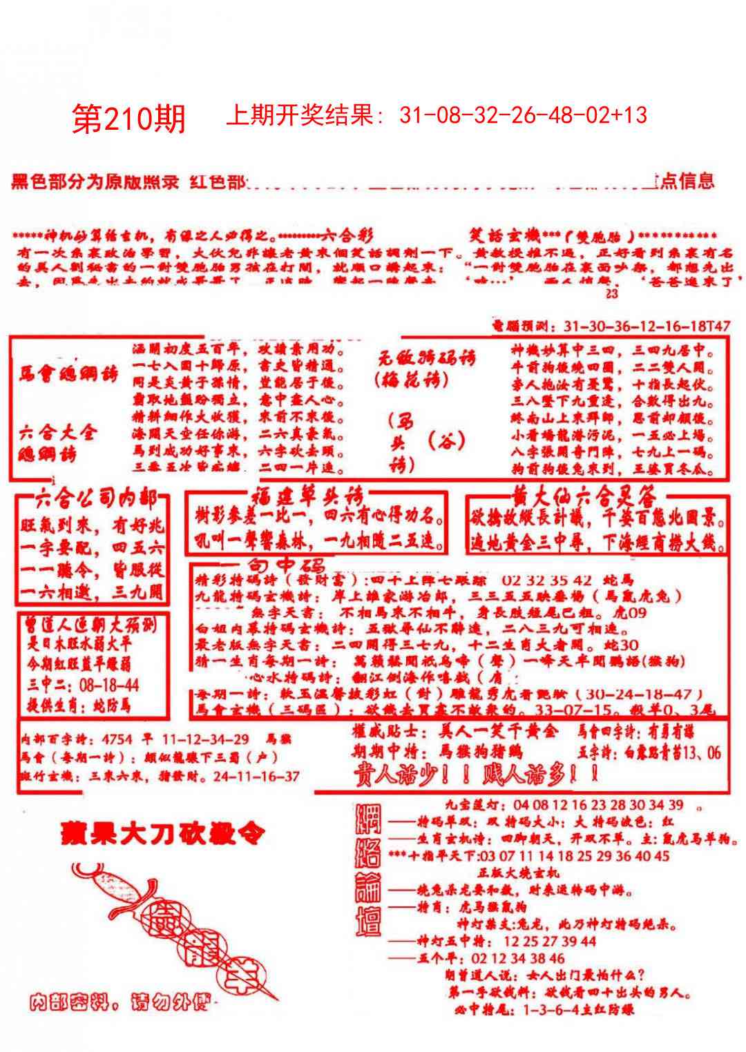 210期大刀彩霸王B[图]