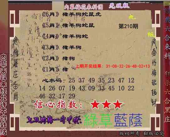 210期独家梅花来料[图]