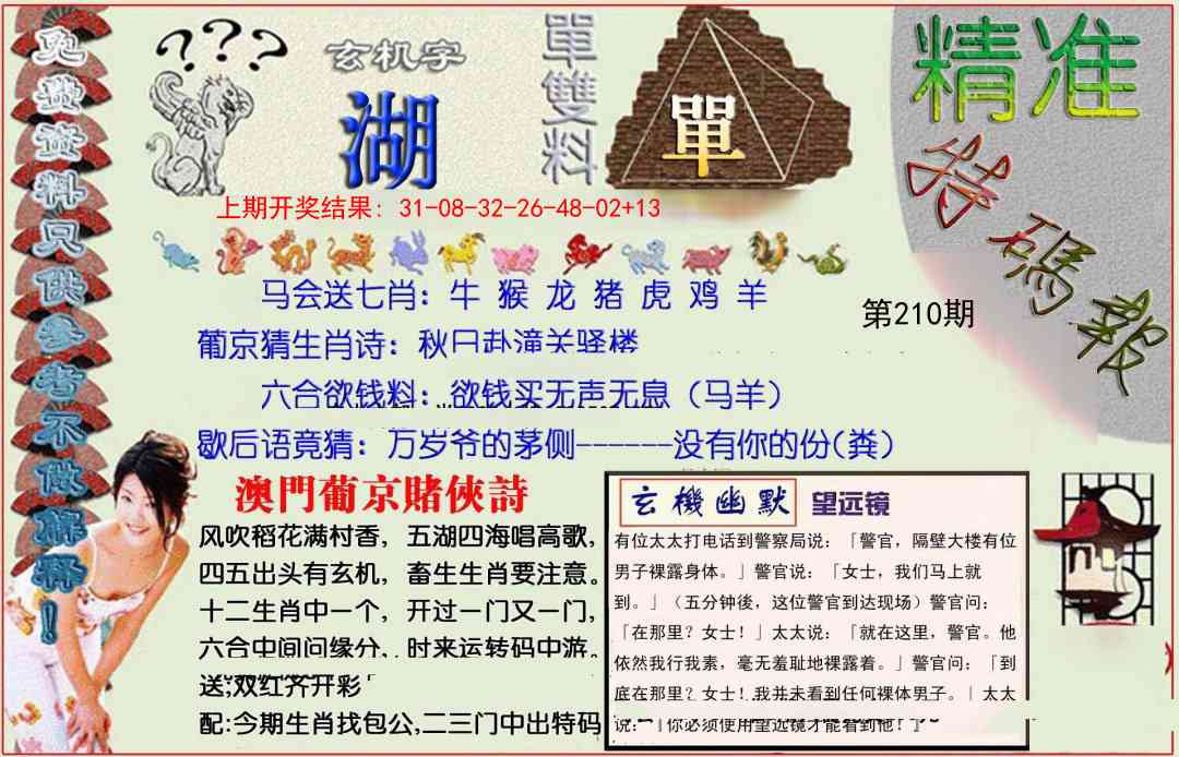 210期精准<特碼報>[图]