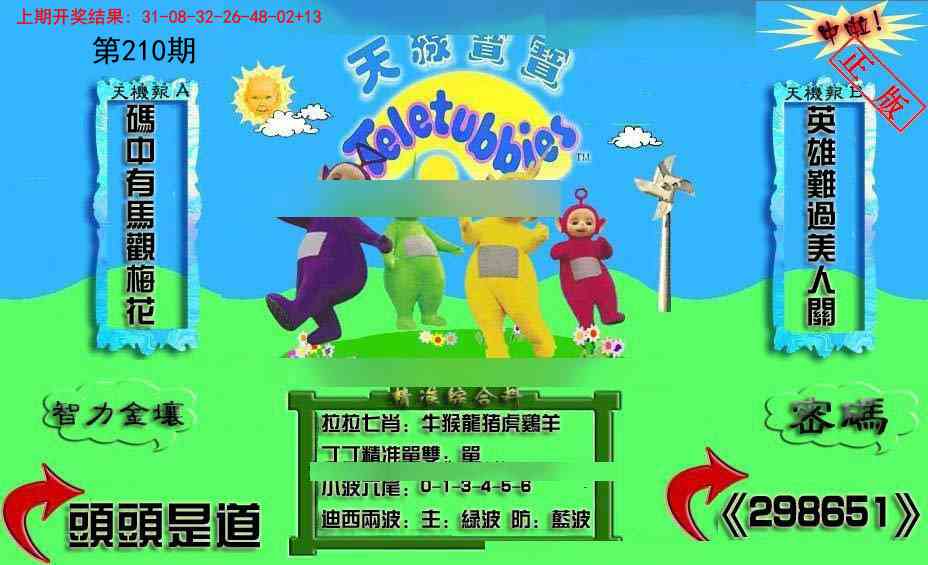 210期新天线宝宝(2006三版)[图]