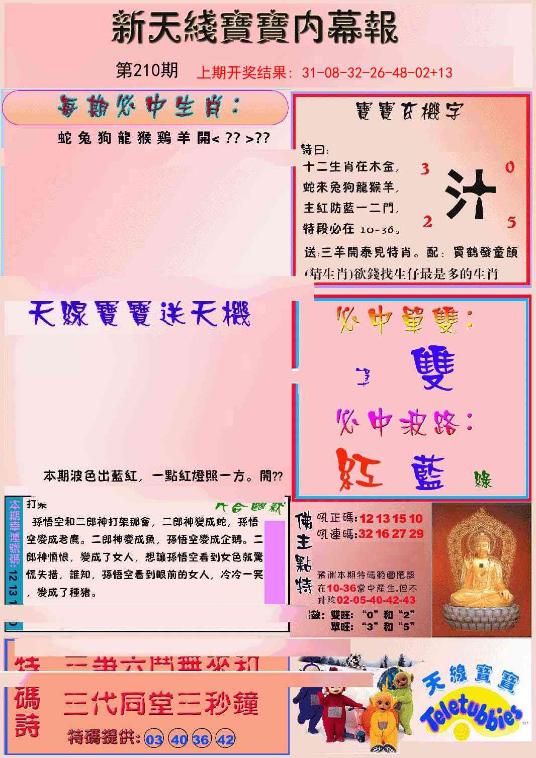 210期新天线宝宝(彩)[图]