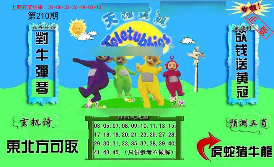 210期新天线宝宝(2006二版)[图]