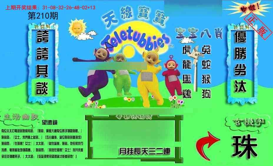 210期新天线宝宝(2006一版)[图]