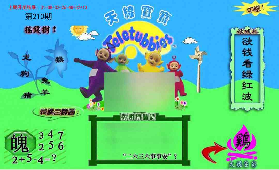 210期正版天线宝宝C[图]