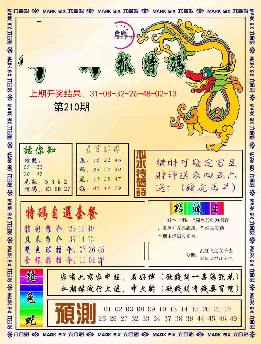 210期今日抓特码-A[图]