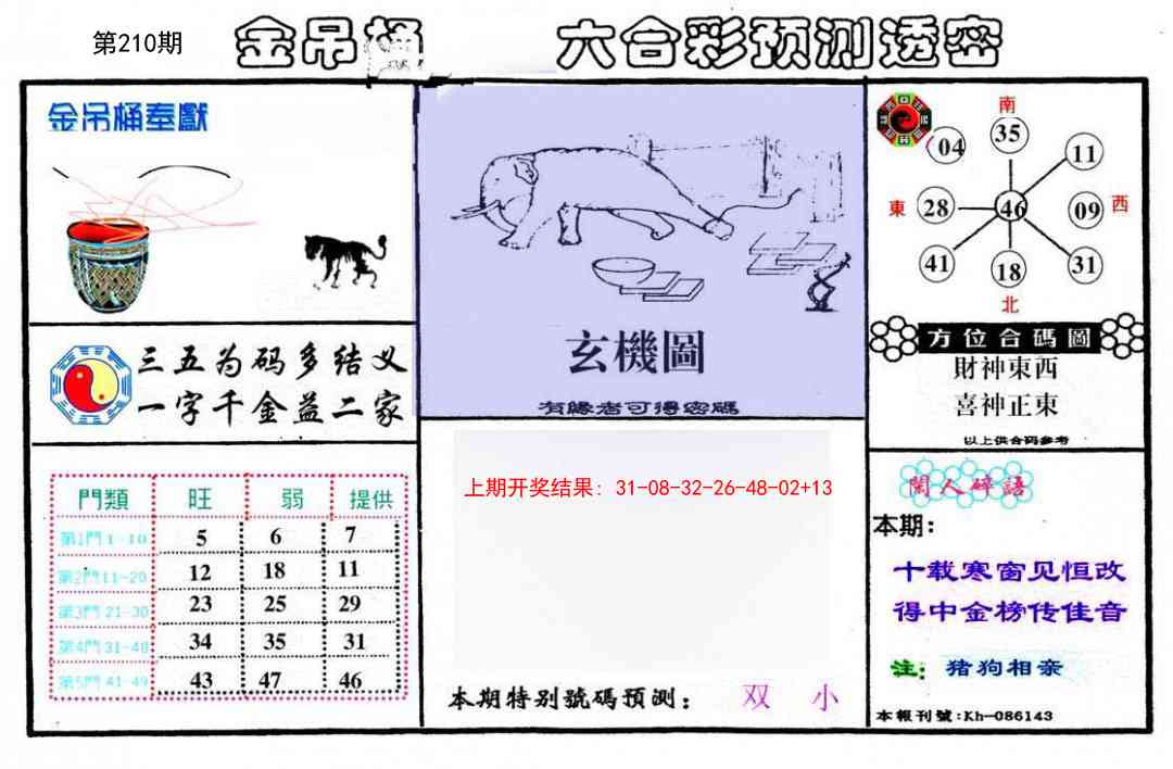 210期金吊桶(信封)[图]