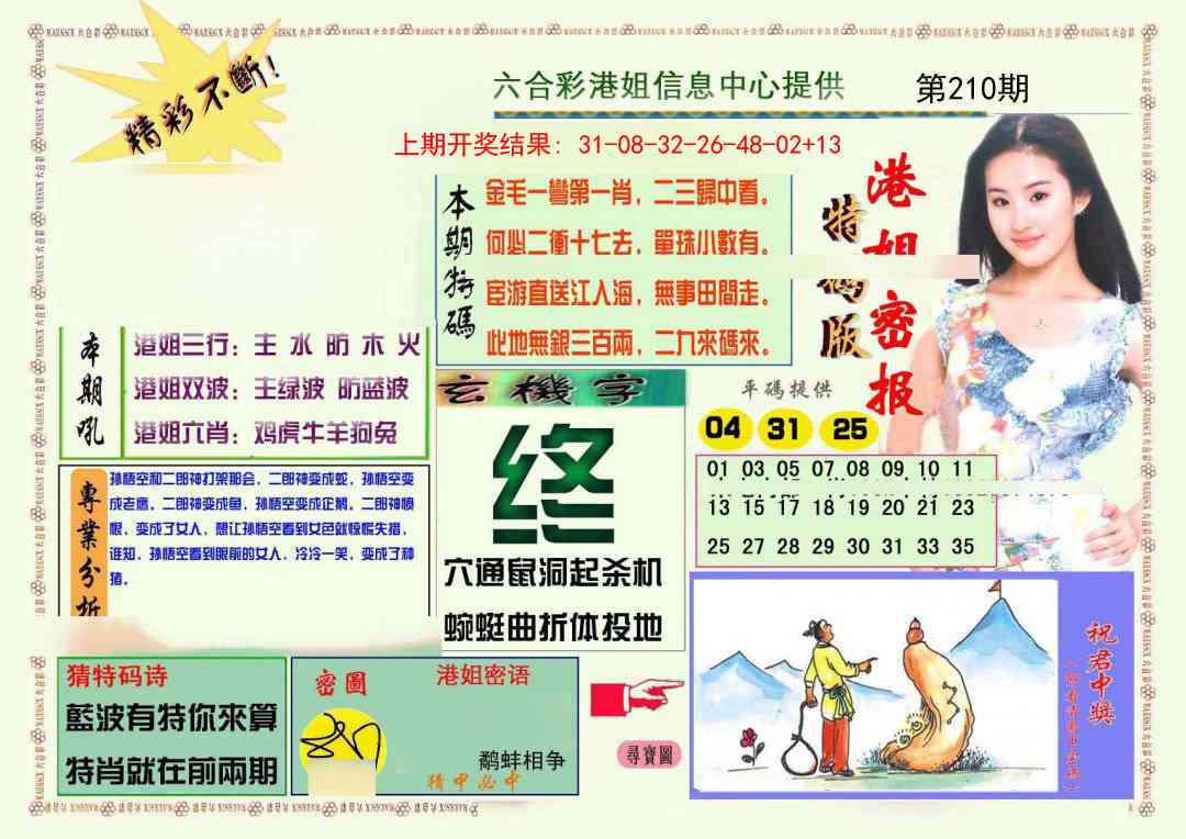 210期港姐密报A[图]