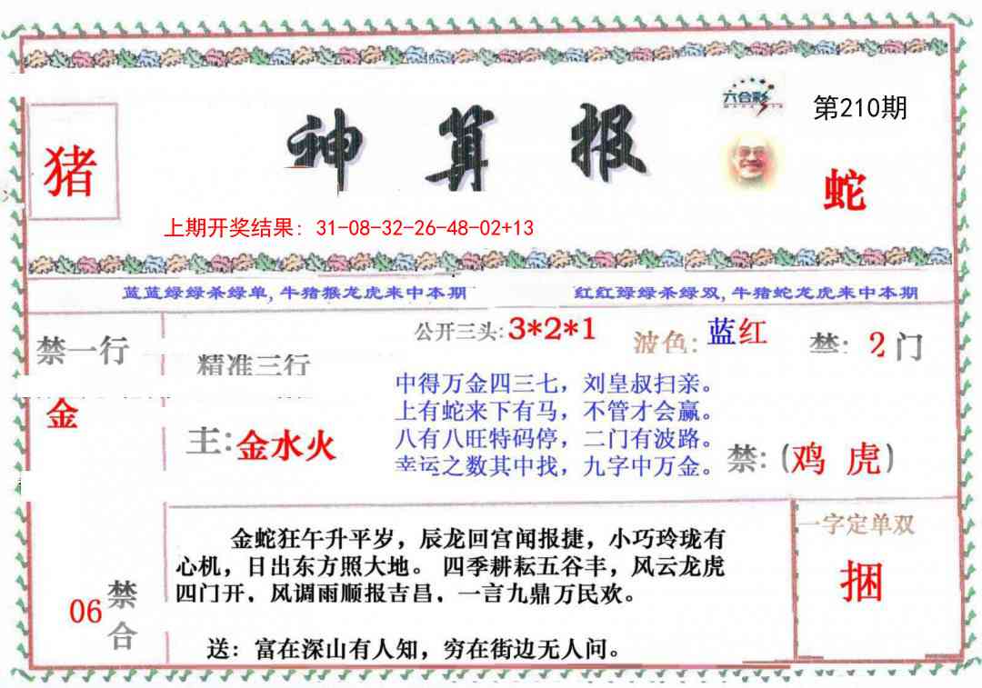 210期神算报[图]