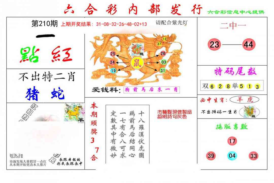 210期一点红[图]