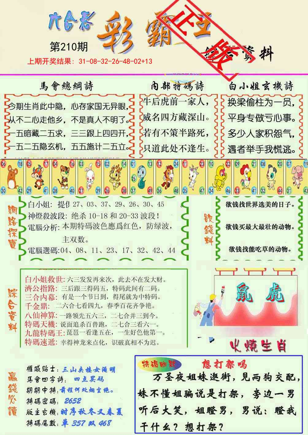 210期精装彩霸王[图]