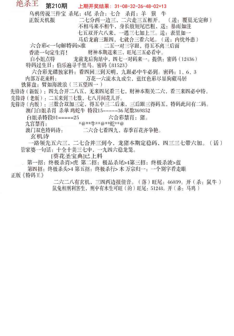 210期蓝天报B[图]