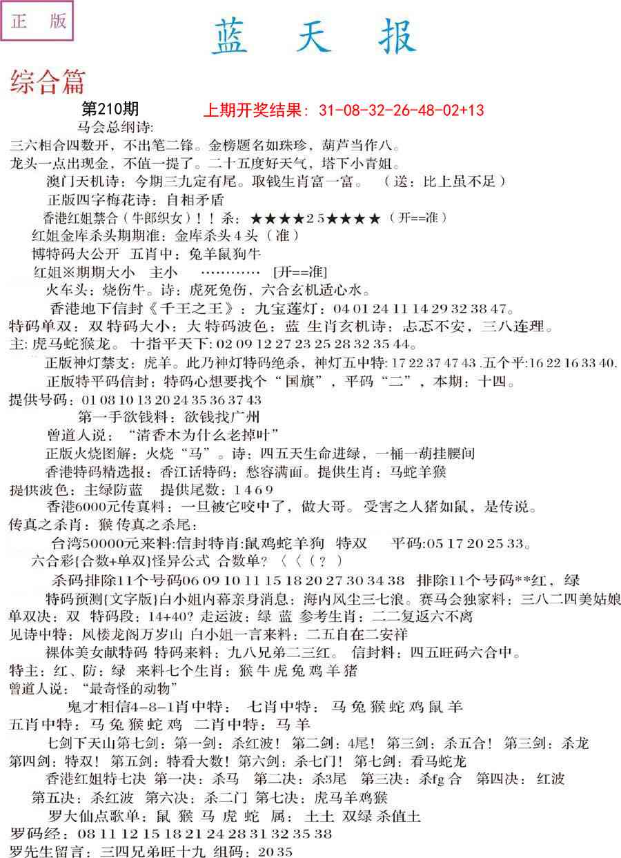 210期蓝天报A[图]