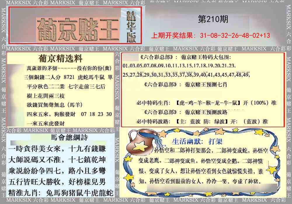 210期葡京赌王（正版）[图]