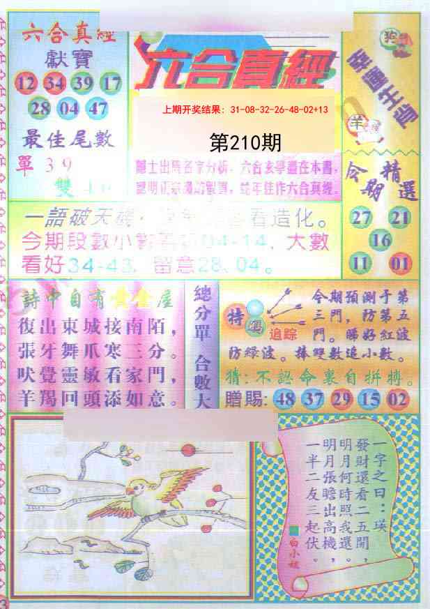 210期六合真经[图]