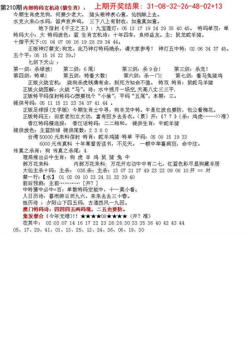 210期五星报B[图]