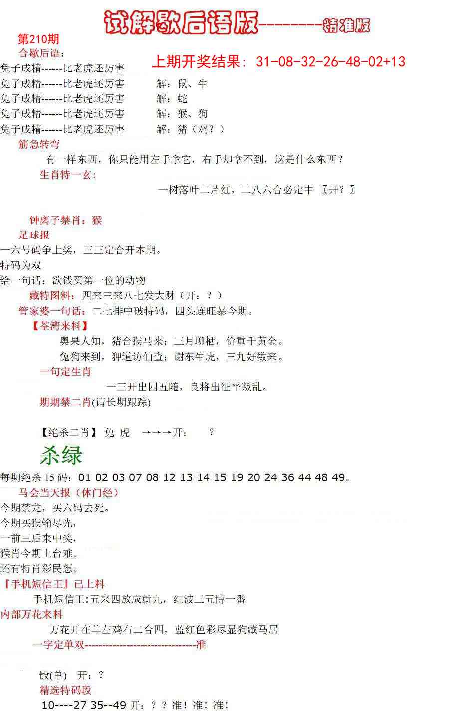 210期六合一点红B[图]