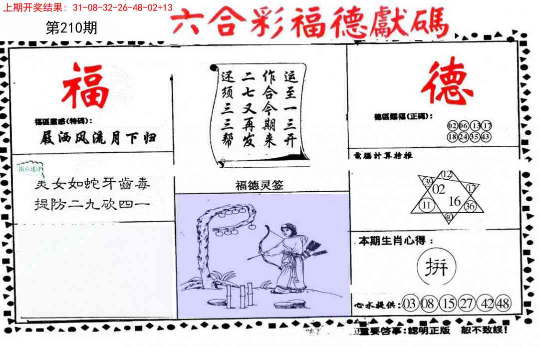 210期德福献码(信封)[图]