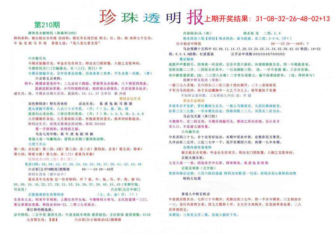 210期珍珠透明报[图]