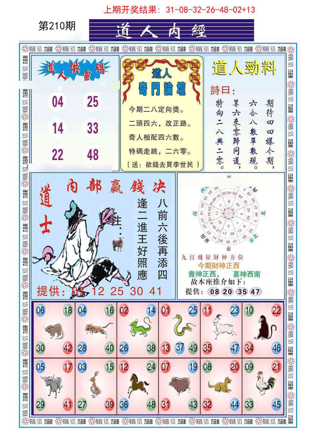 210期道人内经[图]