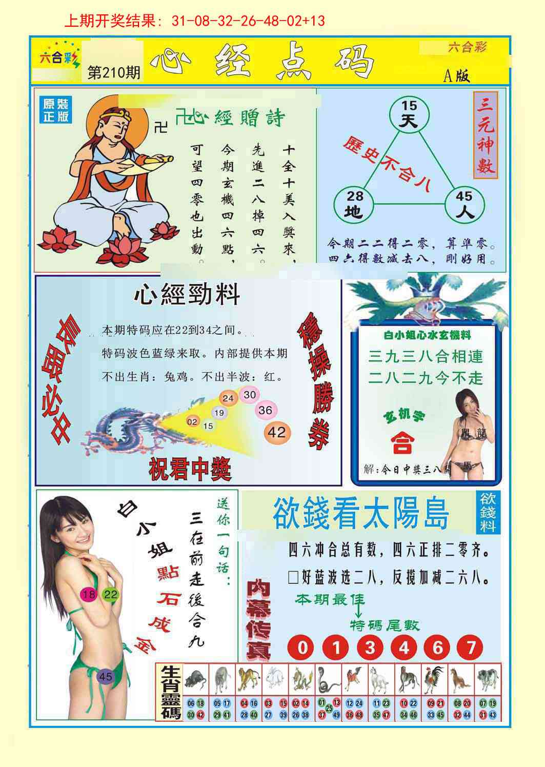 210期心经点码a[图]