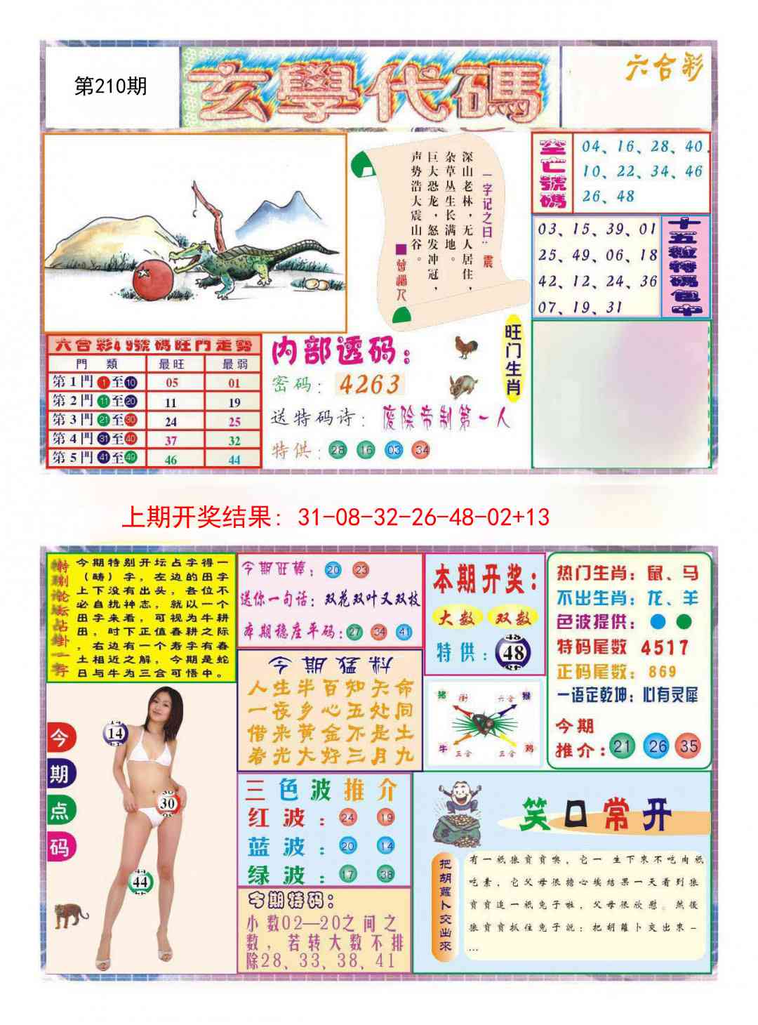 210期玄学代码[图]