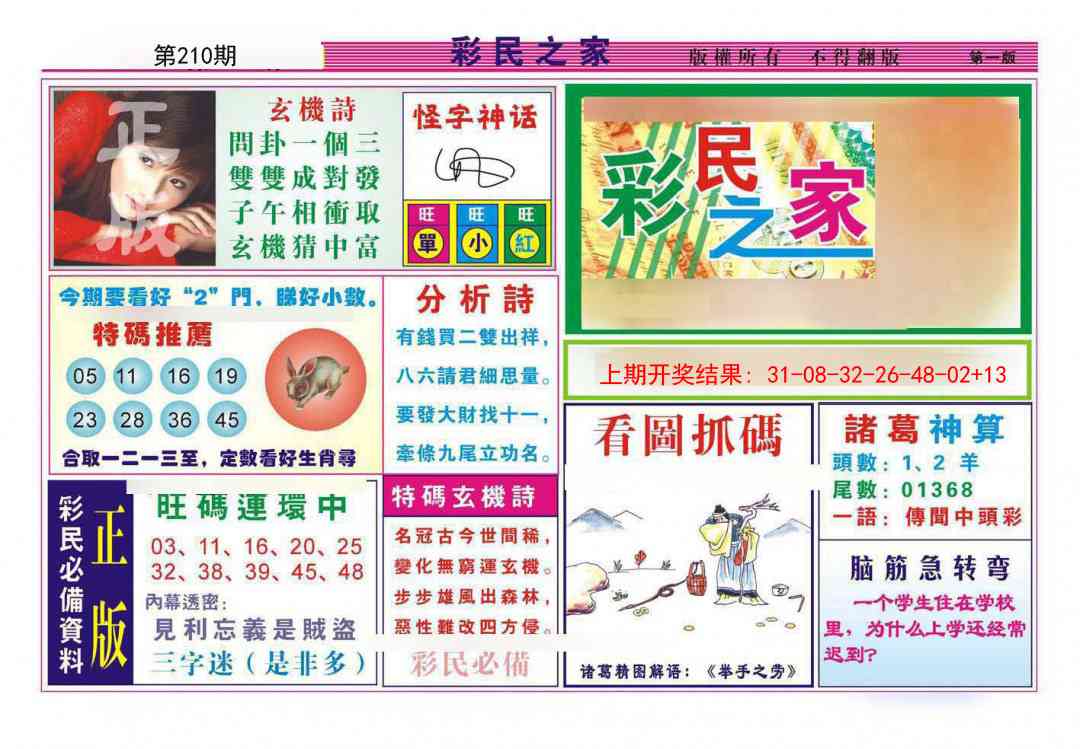 210期彩民之家A[图]