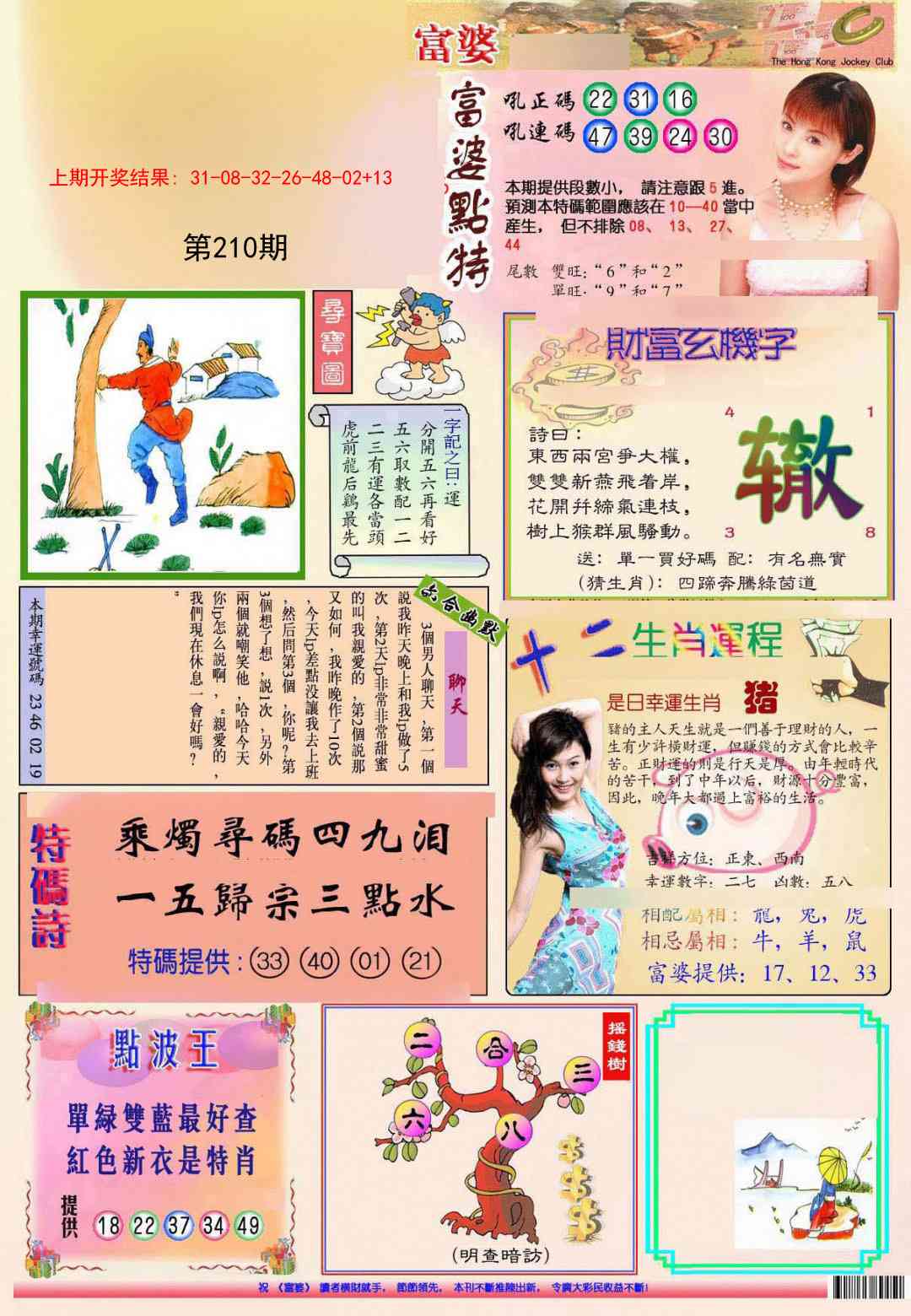 210期(新版)富婆[图]