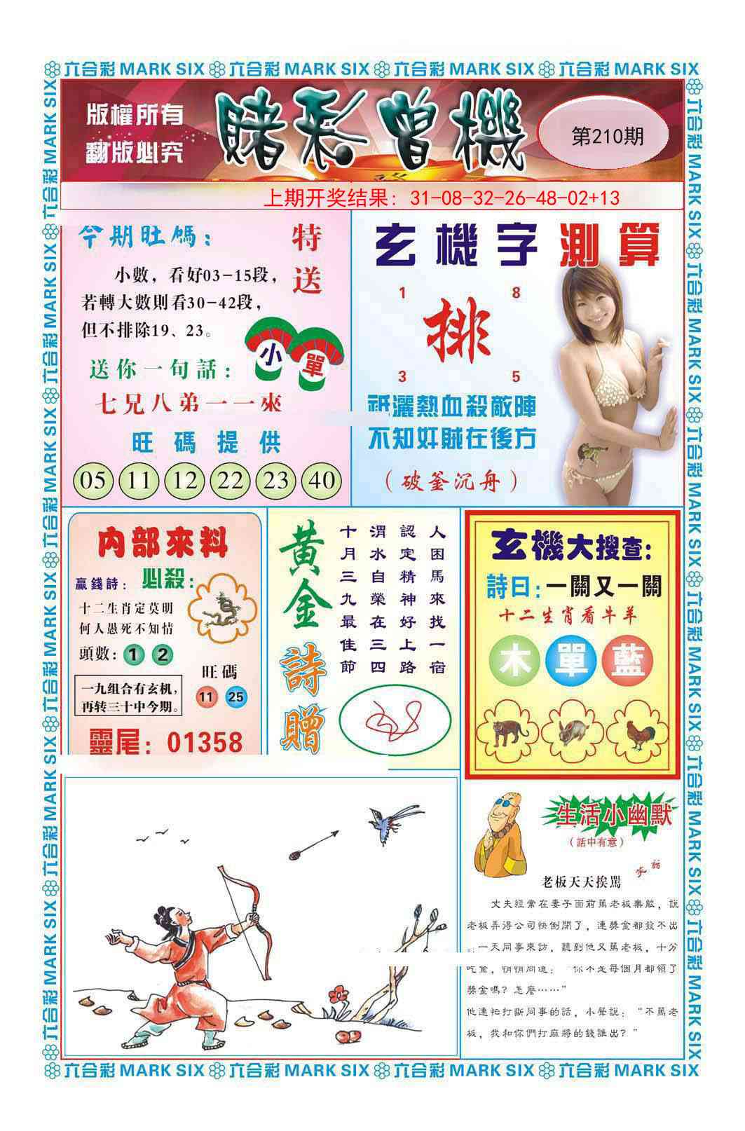 210期赌彩曾机[图]