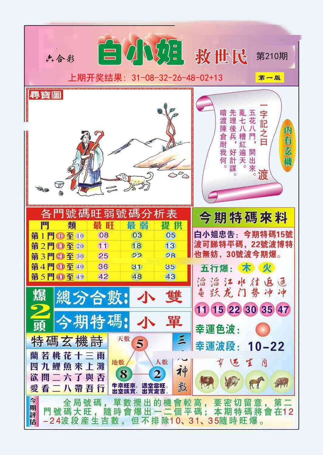 210期白小姐救世民A[图]