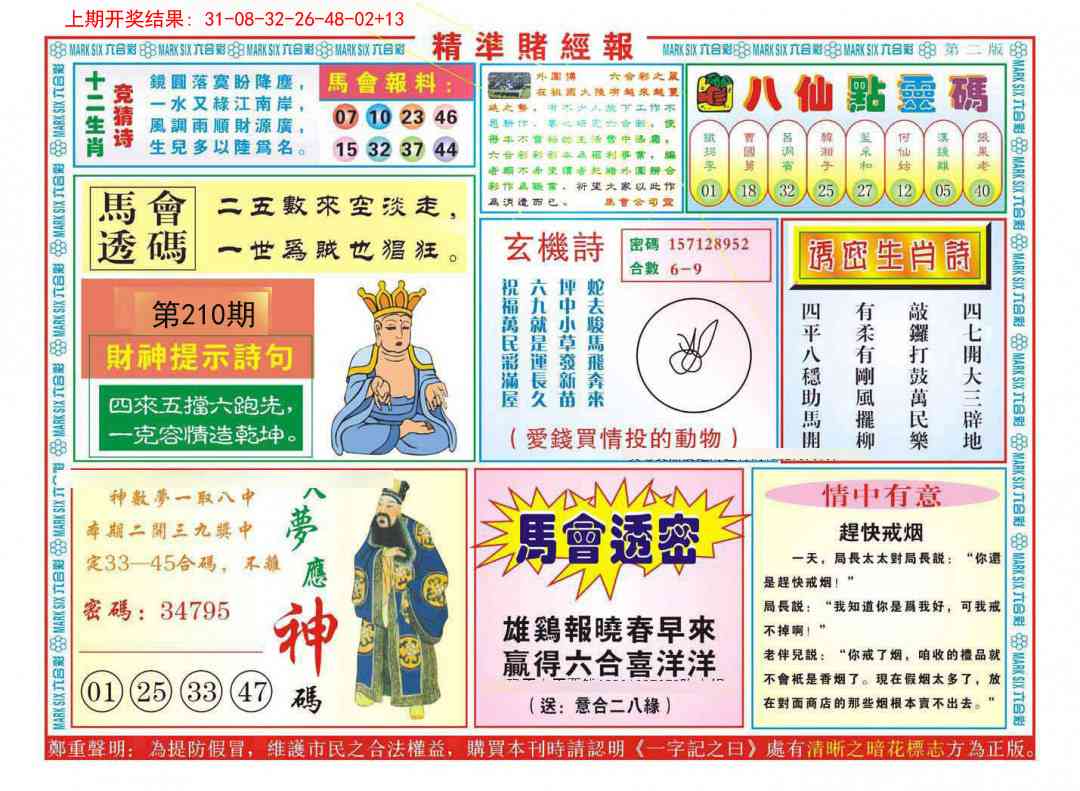 210期精准赌经报B[图]