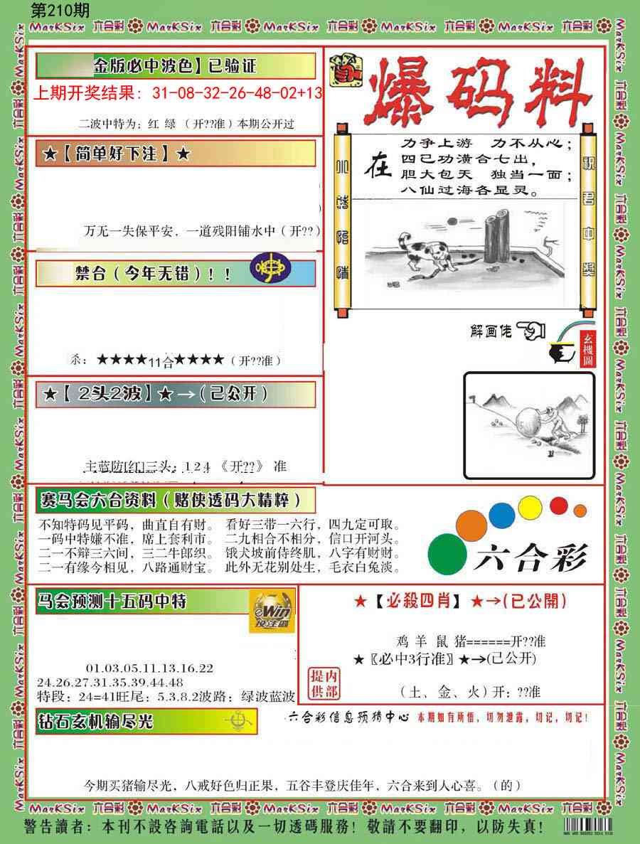 210期爆码料B[图]