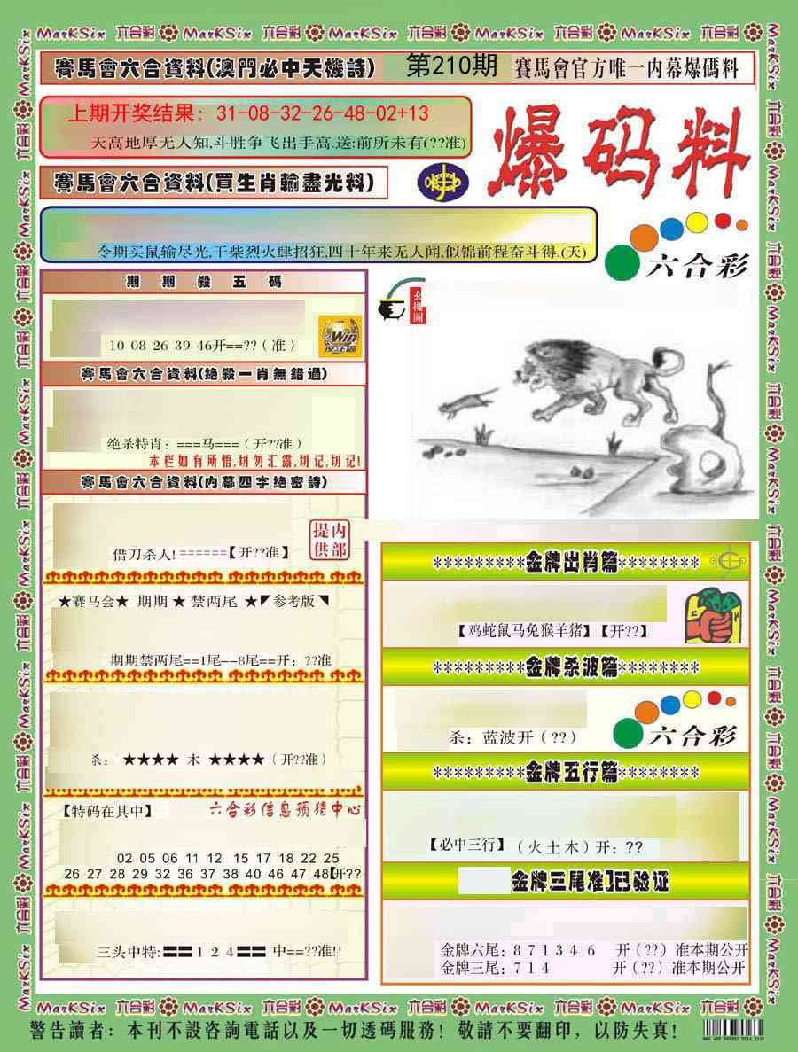 210期爆码料A)[图]