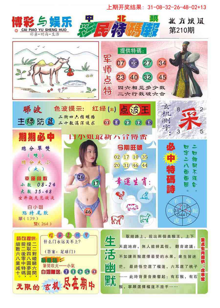 210期中北彩民特码报[图]
