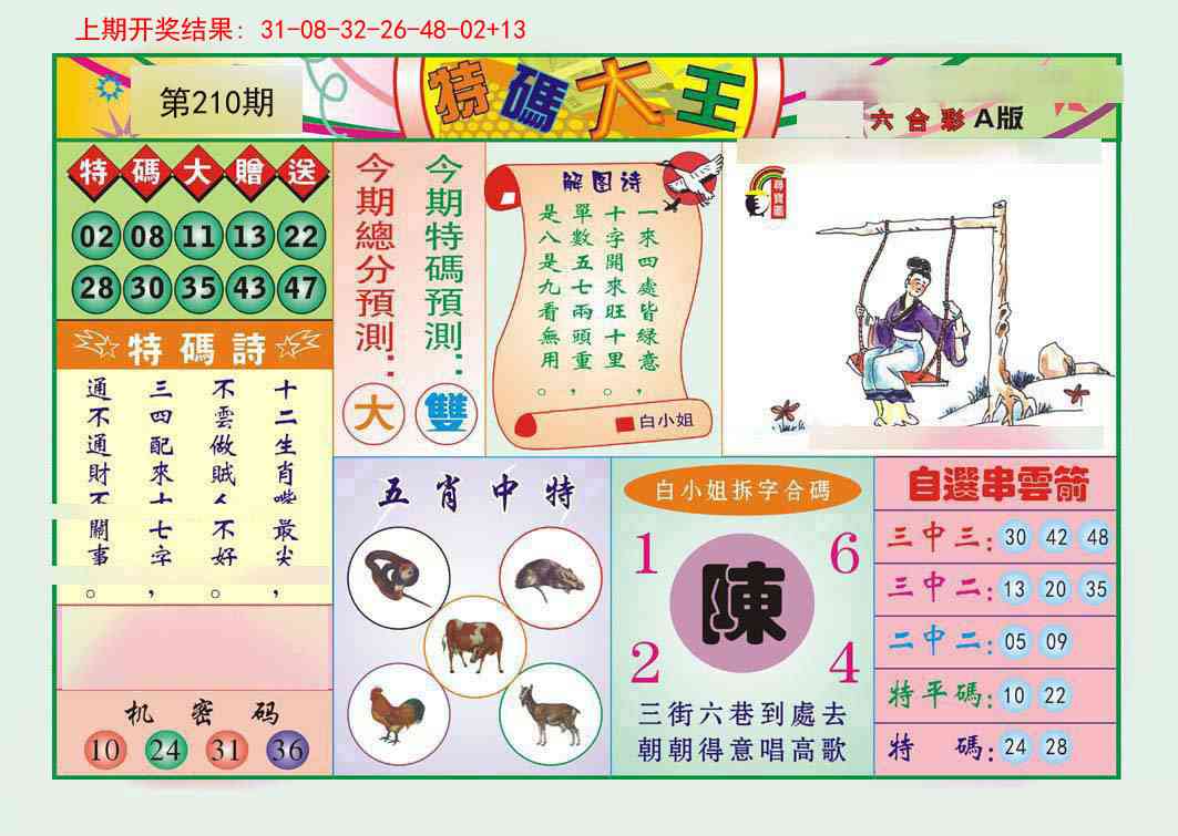 210期特码大王A[图]