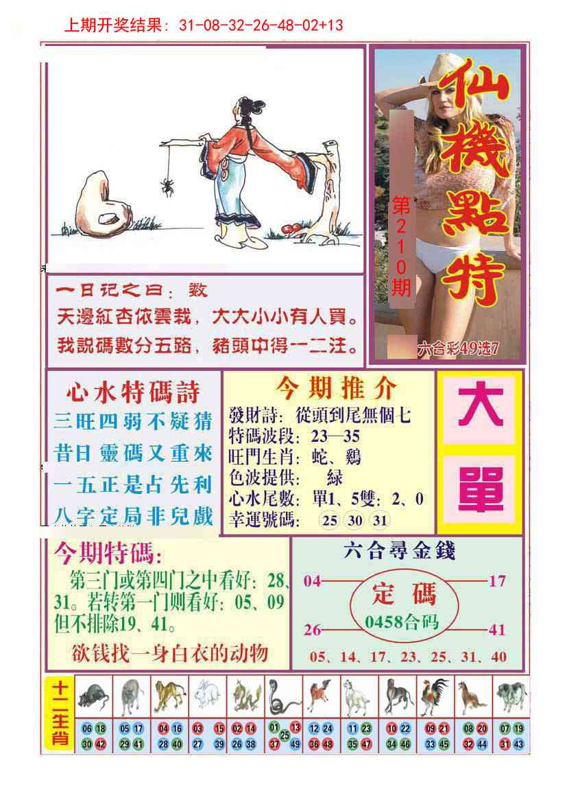 210期仙机点特[图]