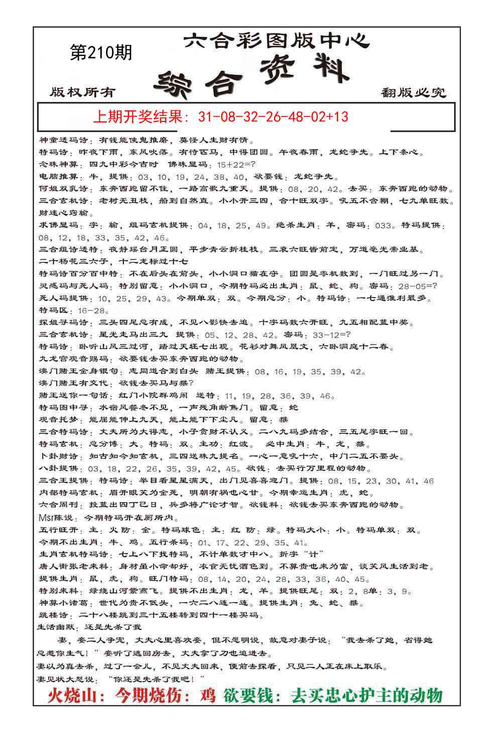 210期内部综合资料[图]