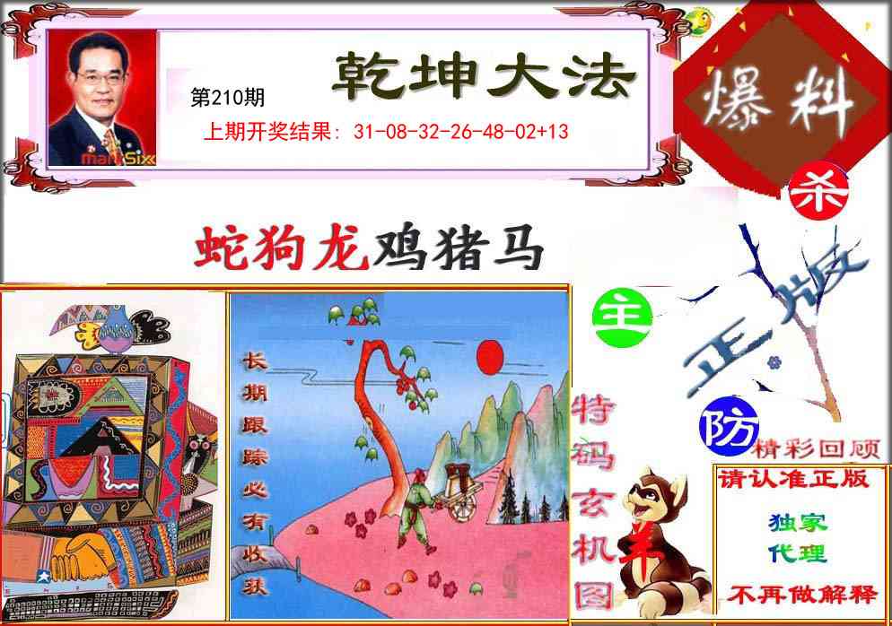 210期乾坤大发[图]